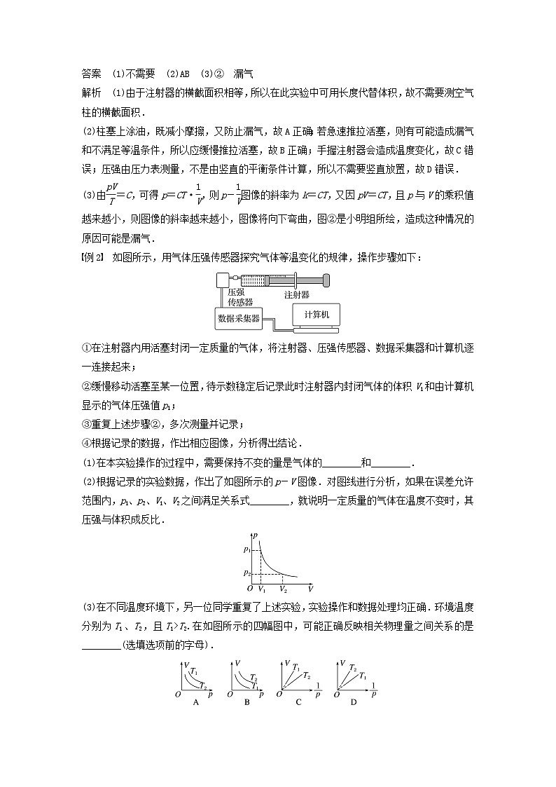 2024届鲁科版新教材高考物理一轮复习教案第十五章热学实验十六探究等温情况下一定质量气体压强与体积的关系03
