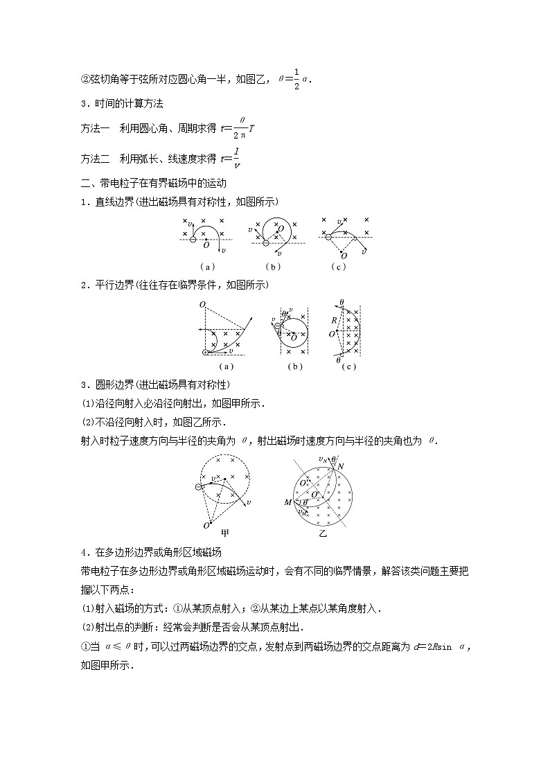 2024届鲁科版新教材高考物理一轮复习教案第十一章磁场专题强化十七带电粒子在有界匀强磁场中的运动第2页