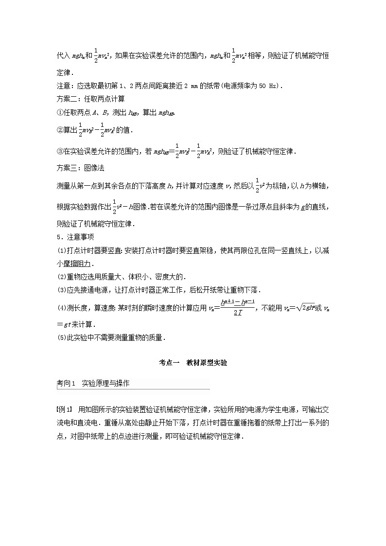 2024届鲁科版新教材高考物理一轮复习教案第六章机械能守恒定律实验七验证机械能守恒定律第2页
