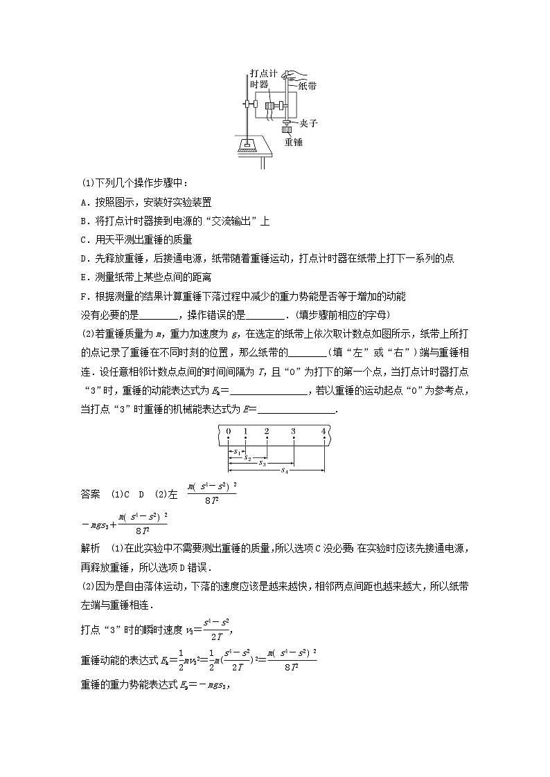2024届鲁科版新教材高考物理一轮复习教案第六章机械能守恒定律实验七验证机械能守恒定律第3页