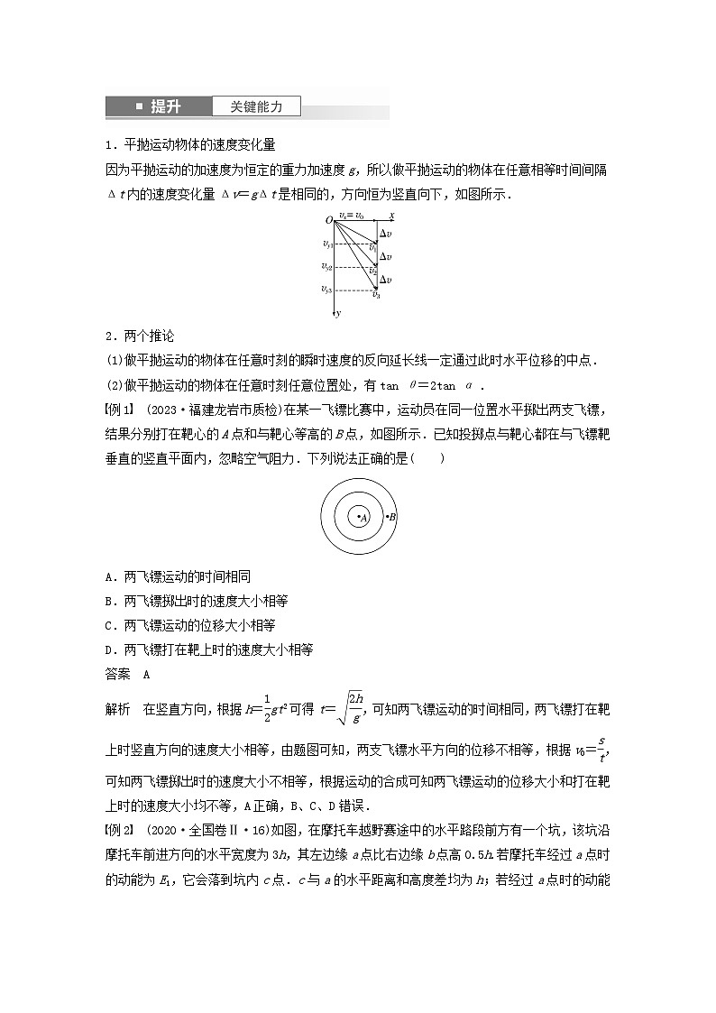 2024届鲁科版新教材高考物理一轮复习教案第四章抛体运动与圆周运动第2讲抛体运动第2页