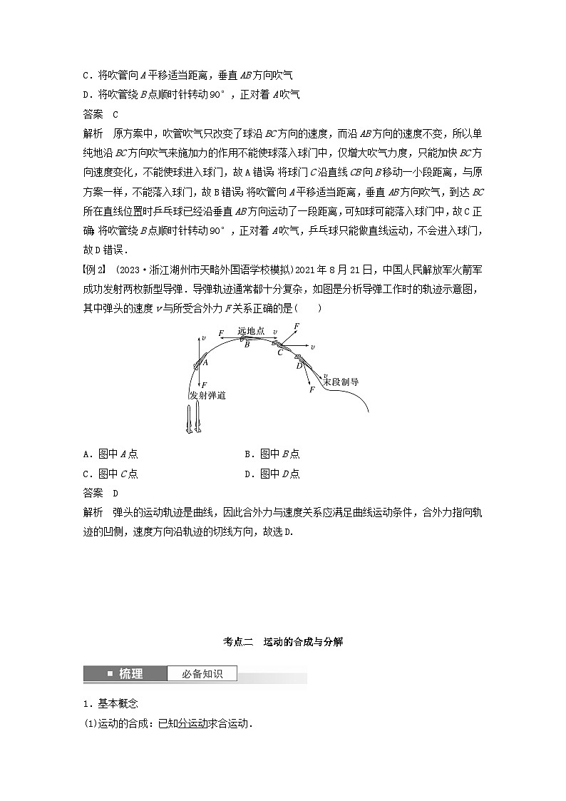 2024届鲁科版新教材高考物理一轮复习教案第四章抛体运动与圆周运动第1讲曲线运动运动的合成与分解03