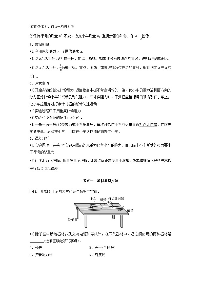 2024届鲁科版新教材高考物理一轮复习教案第三章运动和力的关系实验四探究加速度与力质量的关系02