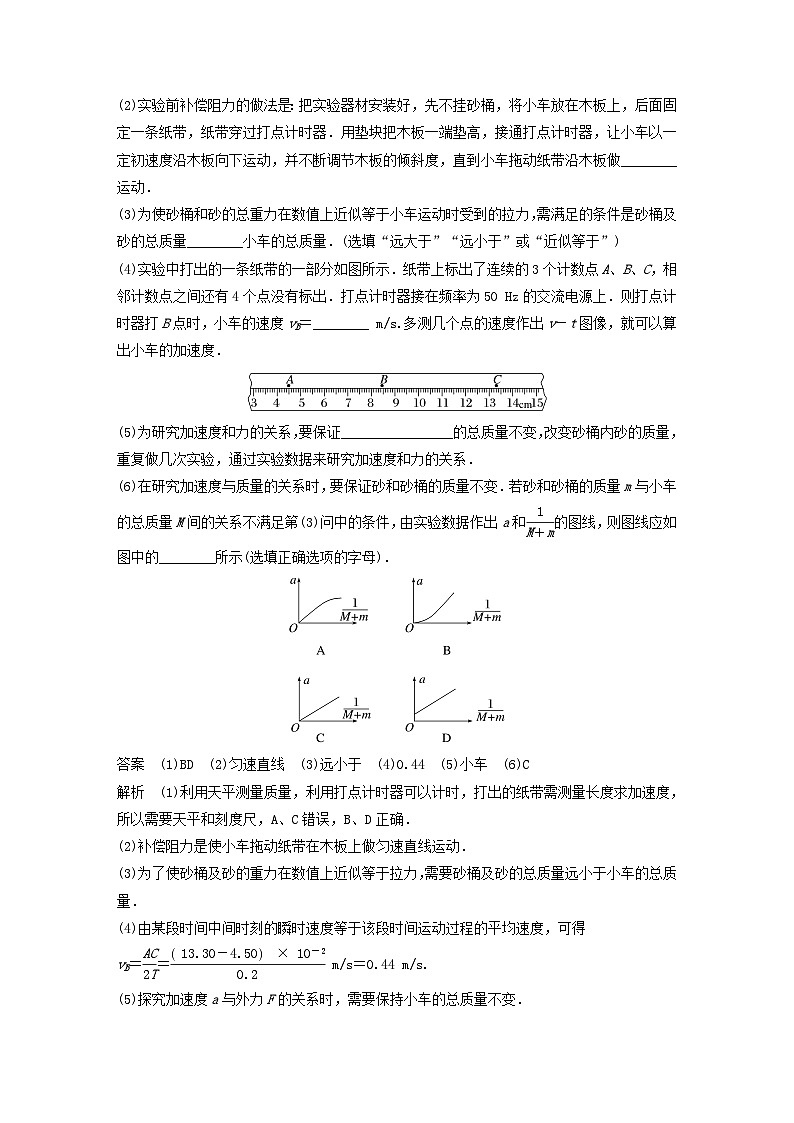 2024届鲁科版新教材高考物理一轮复习教案第三章运动和力的关系实验四探究加速度与力质量的关系03