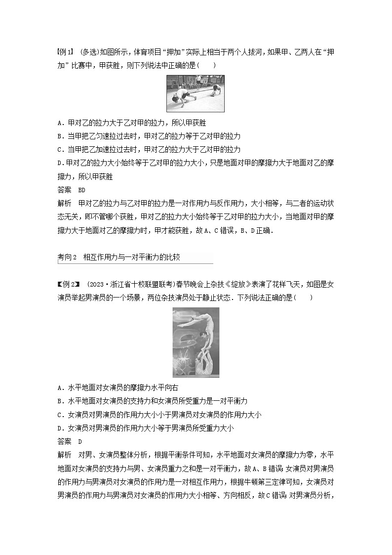 2024届鲁科版新教材高考物理一轮复习教案第二章相互作用第4讲牛顿第三定律共点力平衡02