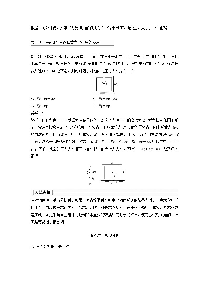 2024届鲁科版新教材高考物理一轮复习教案第二章相互作用第4讲牛顿第三定律共点力平衡03
