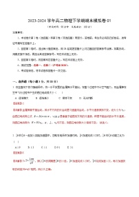 高二物理期末模拟卷（上海专用）-2023-2024学年高中下学期期末模拟考试