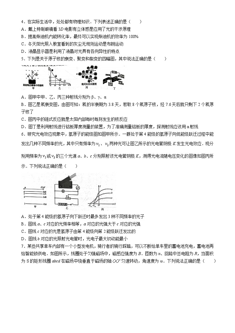 广东省清远市2023-2024学年高二下学期7月期末物理试题(无答案)第2页