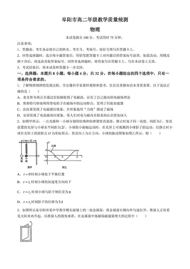 安徽阜阳市2024年高二下学期期末教学质量统测物理试卷+答案01