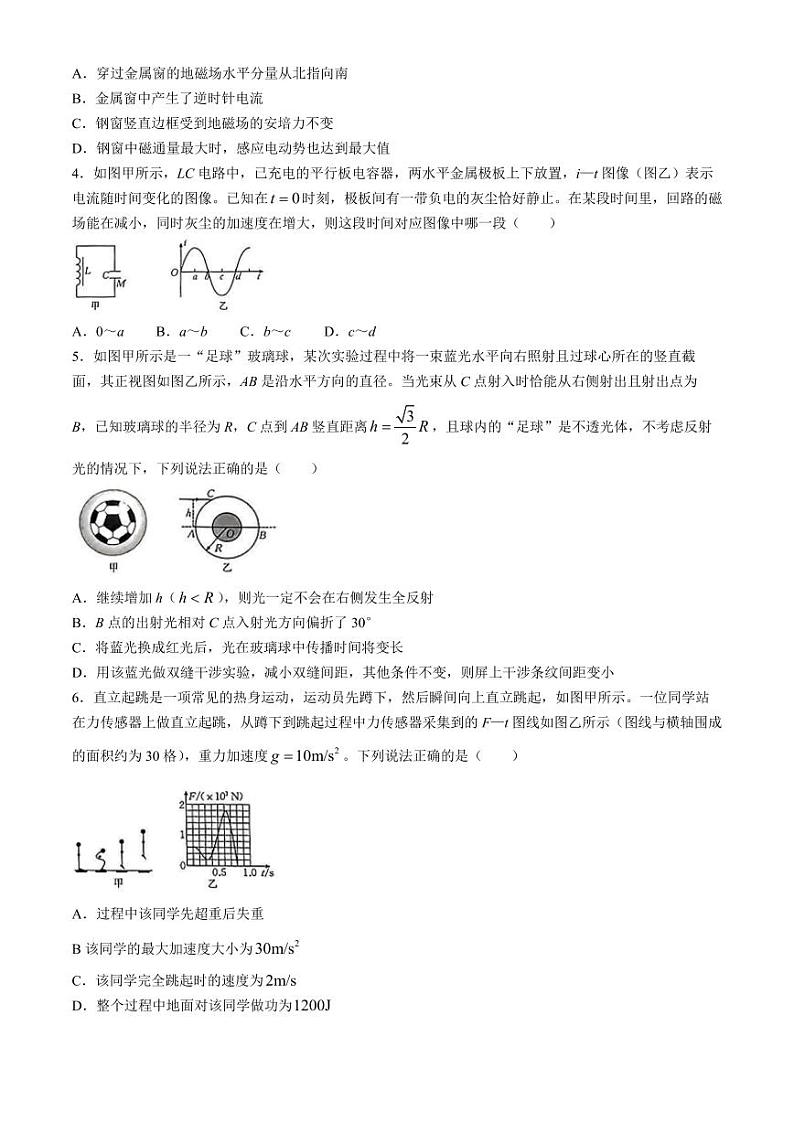 安徽阜阳市2024年高二下学期期末教学质量统测物理试卷+答案02