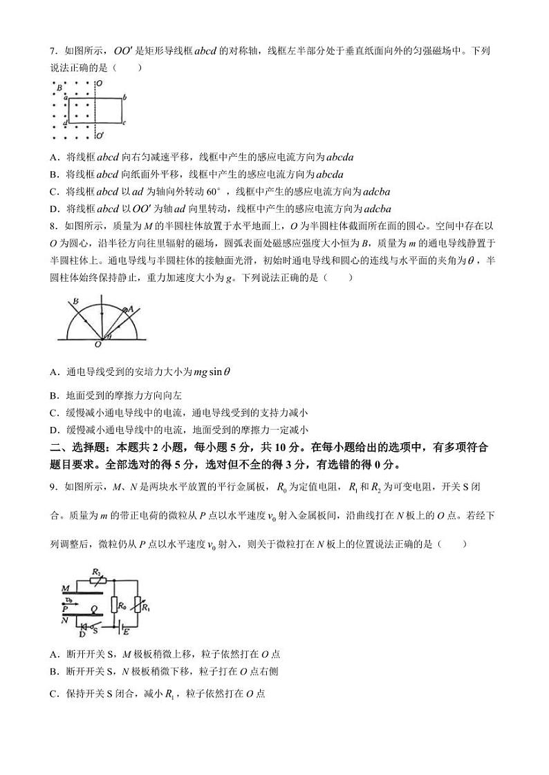安徽阜阳市2024年高二下学期期末教学质量统测物理试卷+答案03