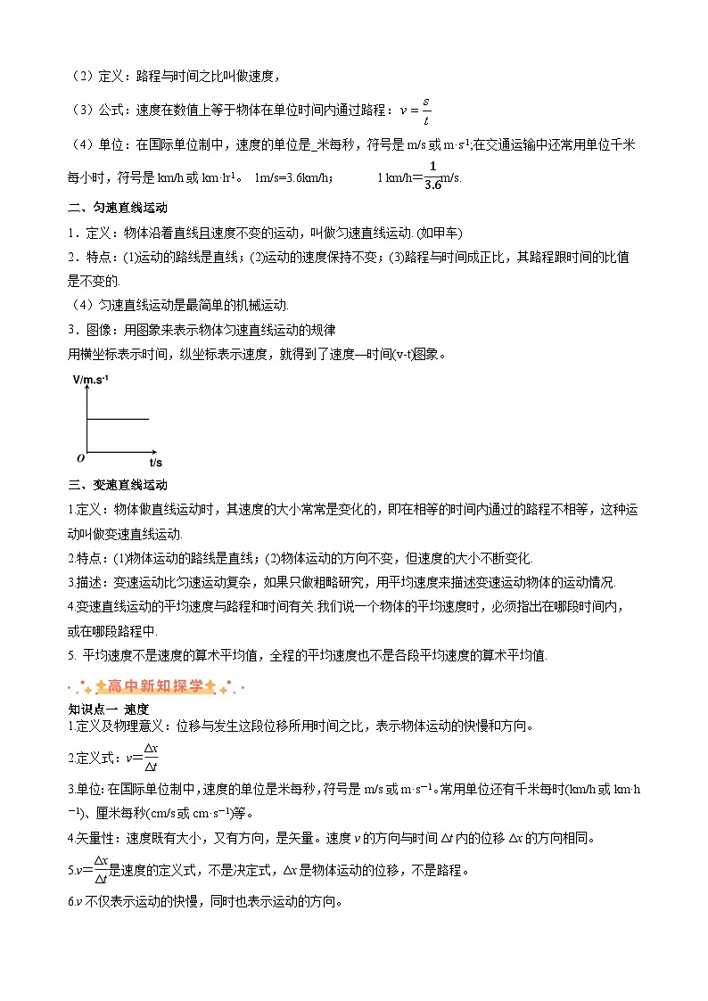 衔接点03 位置变化快慢的描述—速度(含答案)2024年初升高物理无忧衔接学案(通用版)02