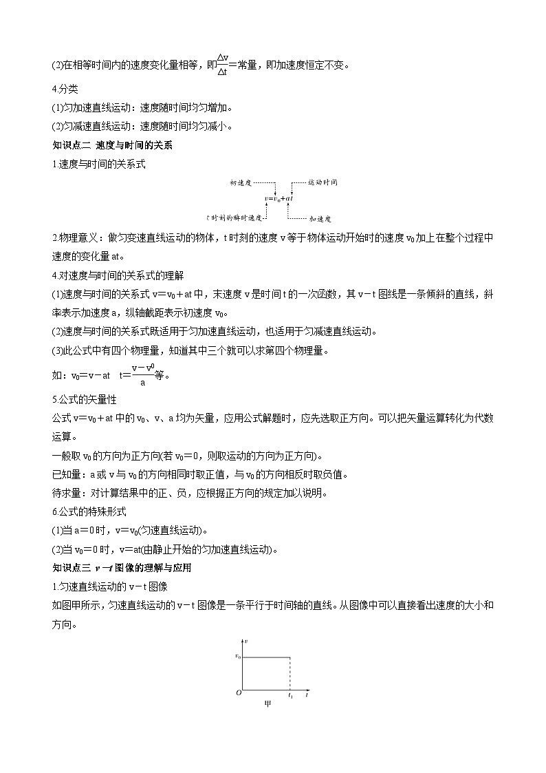 衔接点06 匀变速直线运动的速度与时间的关系(含答案)2024年初升高物理无忧衔接学案(通用版)02