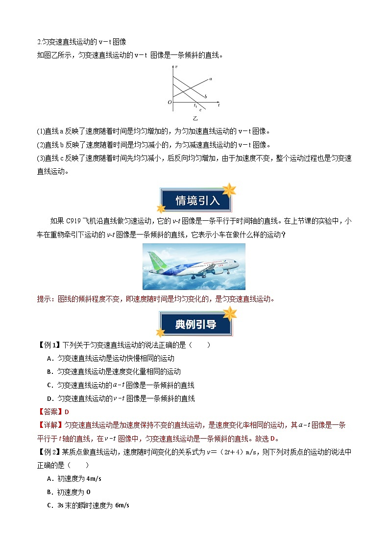 衔接点06 匀变速直线运动的速度与时间的关系(含答案)2024年初升高物理无忧衔接学案(通用版)03