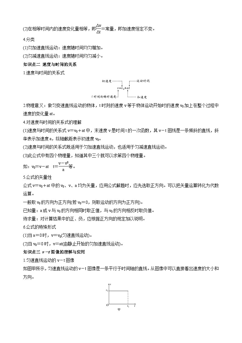 衔接点06 匀变速直线运动的速度与时间的关系(含答案)2024年初升高物理无忧衔接学案(通用版)02