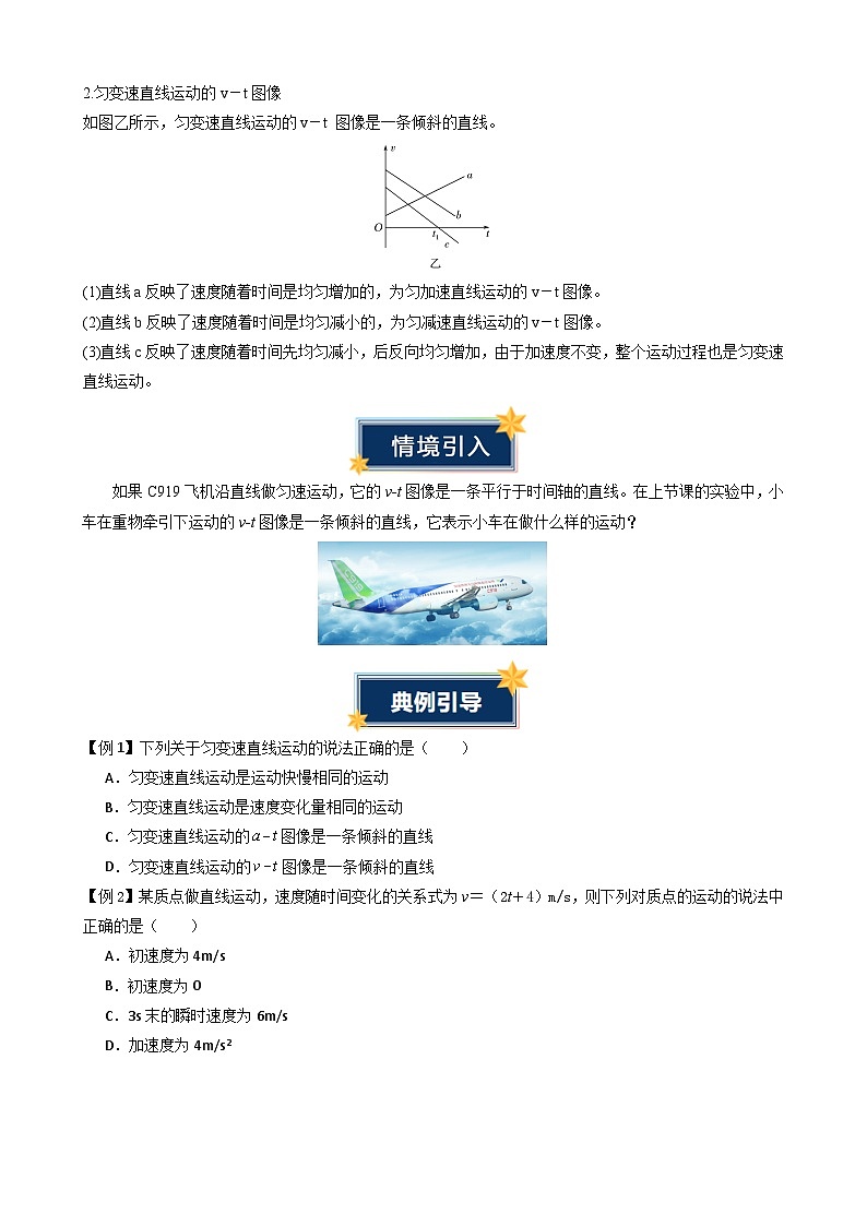 衔接点06 匀变速直线运动的速度与时间的关系(含答案)2024年初升高物理无忧衔接学案(通用版)03