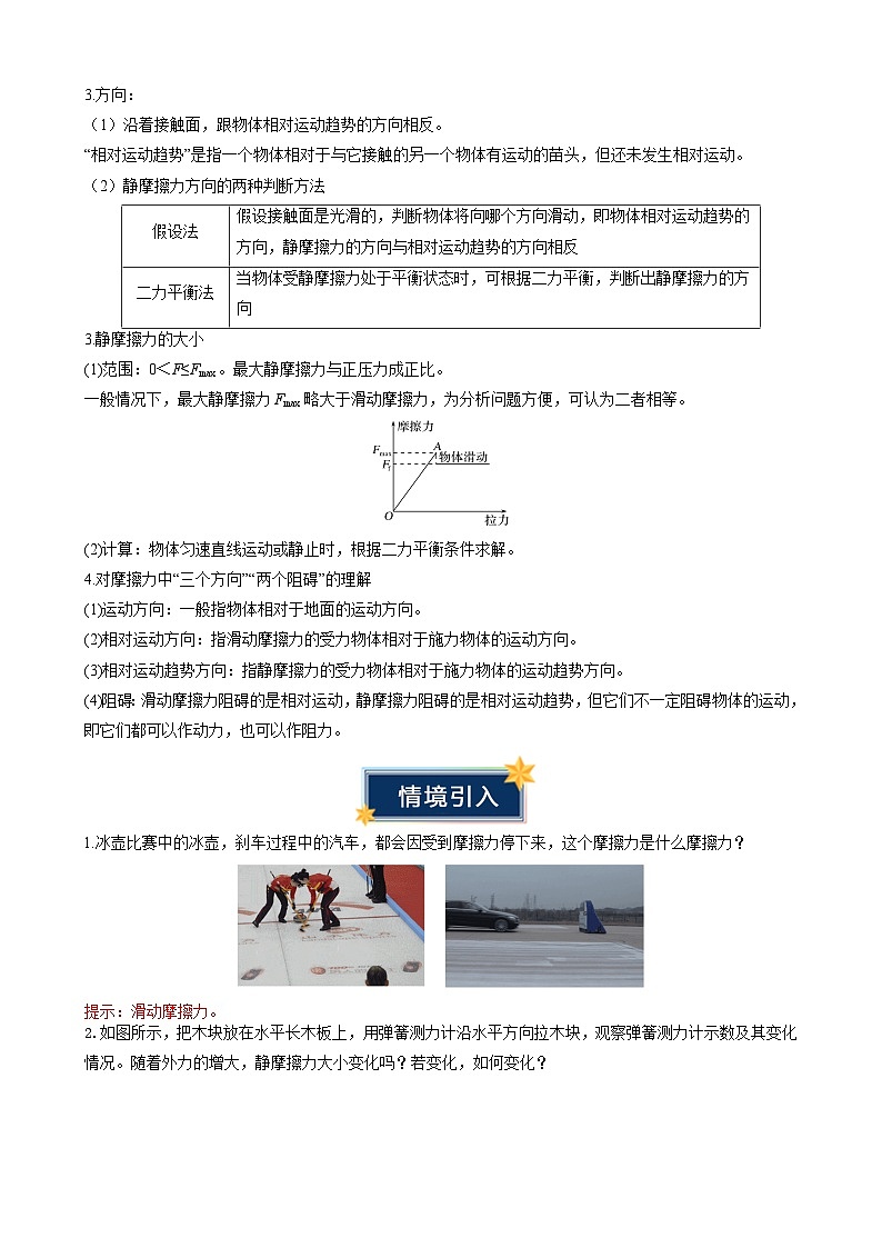 衔接点15 摩擦力(含答案)2024年初升高物理无忧衔接学案(通用版)03