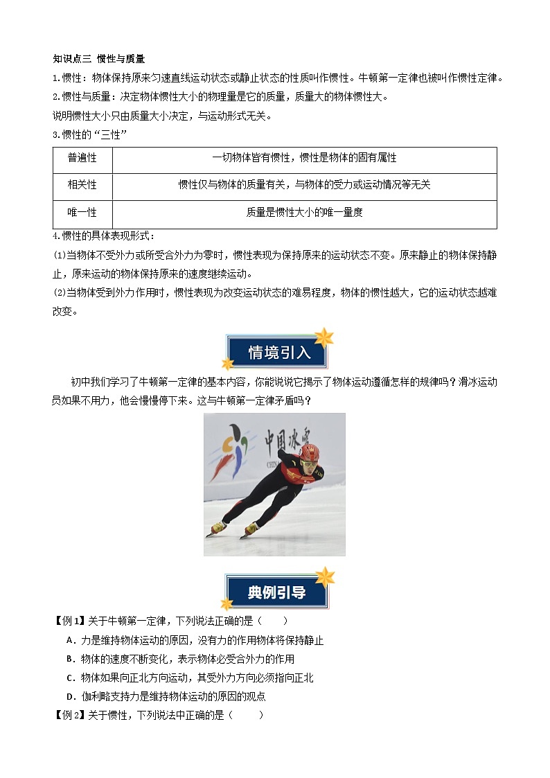 衔接点20 牛顿第一定律(含答案)2024年初升高物理无忧衔接学案(通用版)03