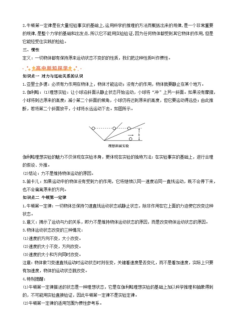 衔接点20 牛顿第一定律(含答案)2024年初升高物理无忧衔接学案(通用版)02