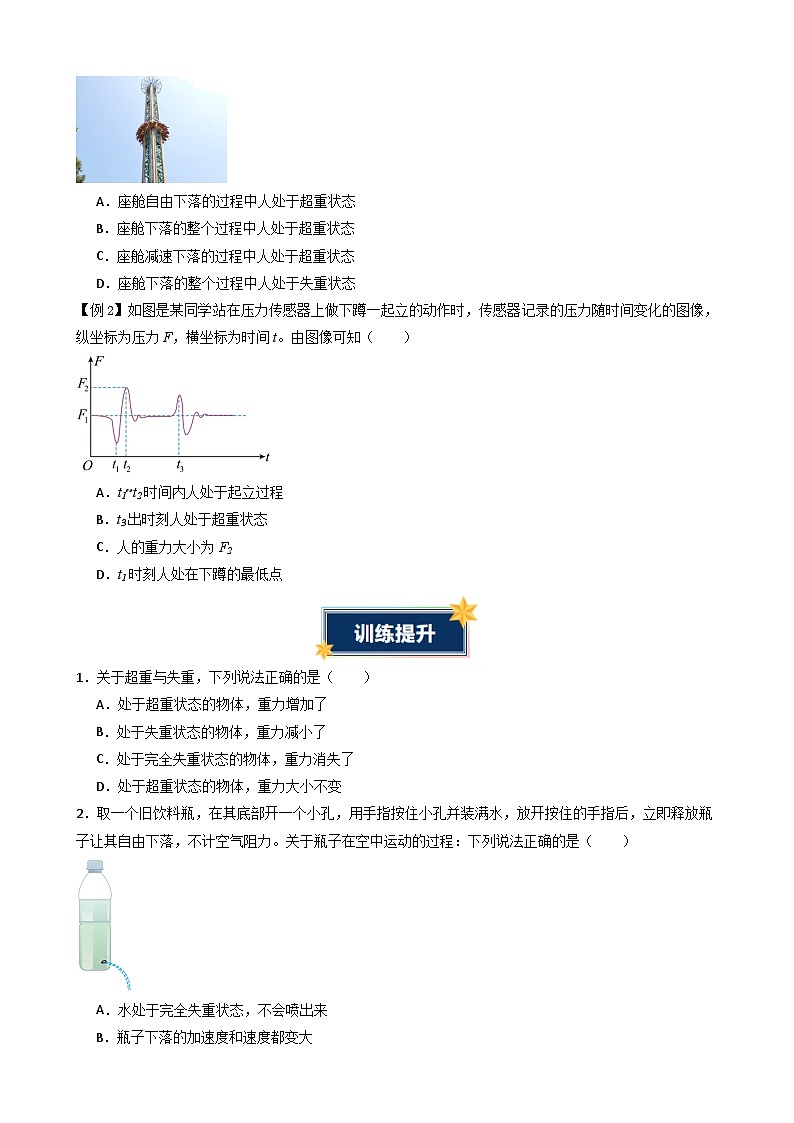 衔接点25 超重和失重(含答案)2024年初升高物理无忧衔接学案(通用版)03