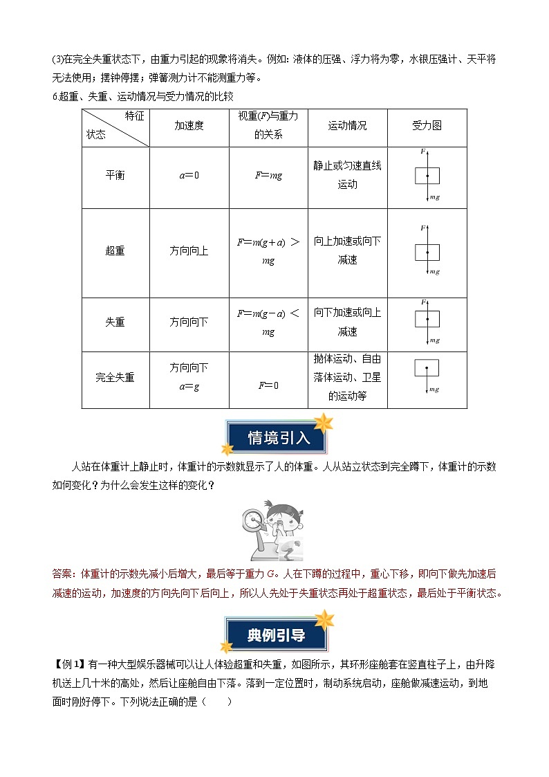 衔接点25 超重和失重(含答案)2024年初升高物理无忧衔接学案(通用版)02