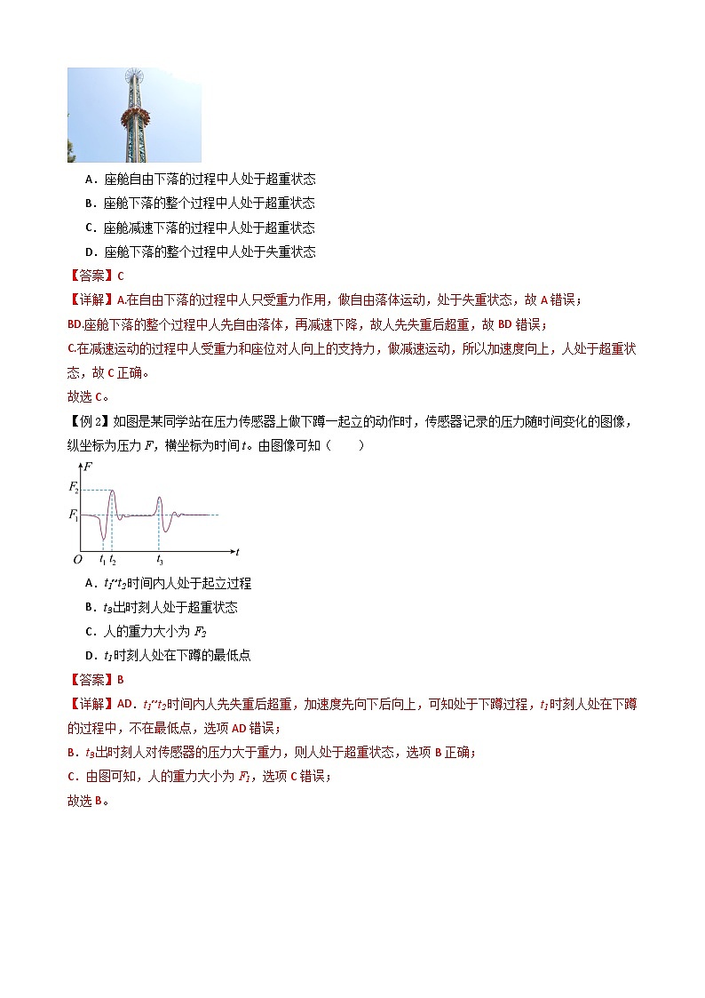 衔接点25 超重和失重(含答案)2024年初升高物理无忧衔接学案(通用版)03