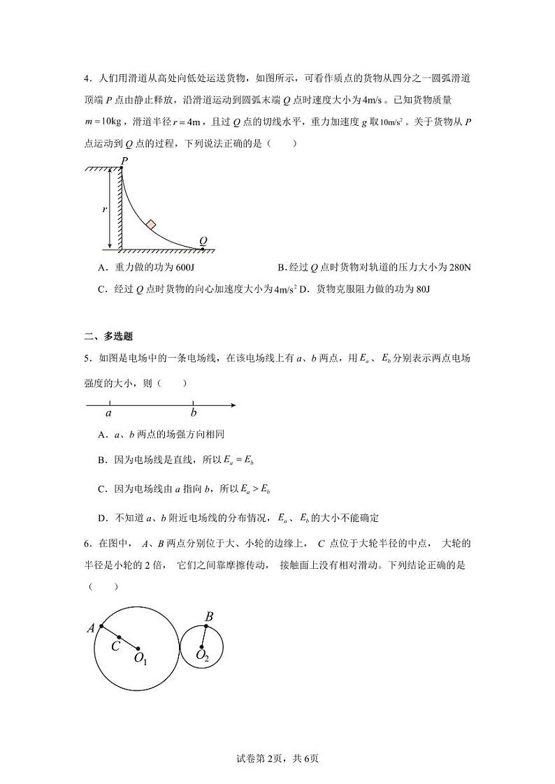 福州外国语学校2023-2024学年高一第二学期期末物理考试卷(解析版)第2页