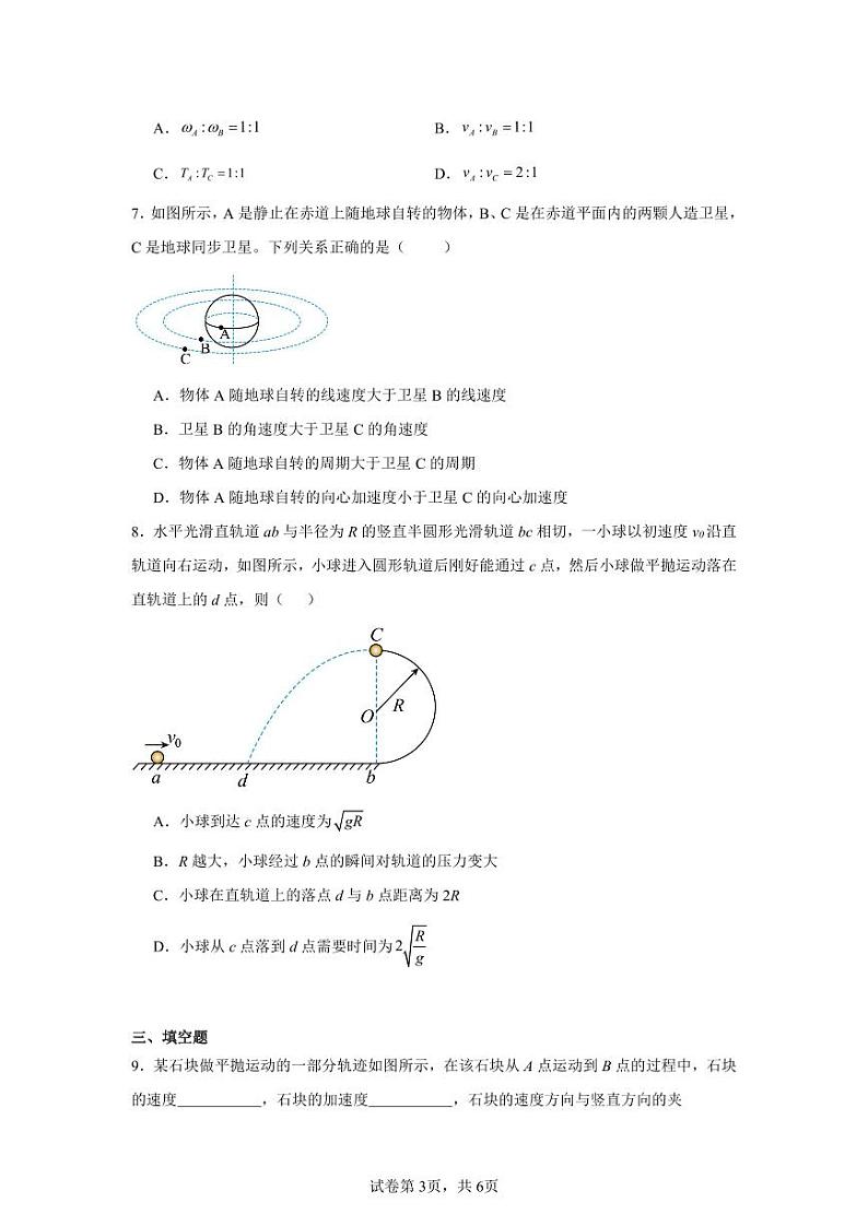 福州外国语学校2023-2024学年高一第二学期期末物理考试卷(解析版)第3页