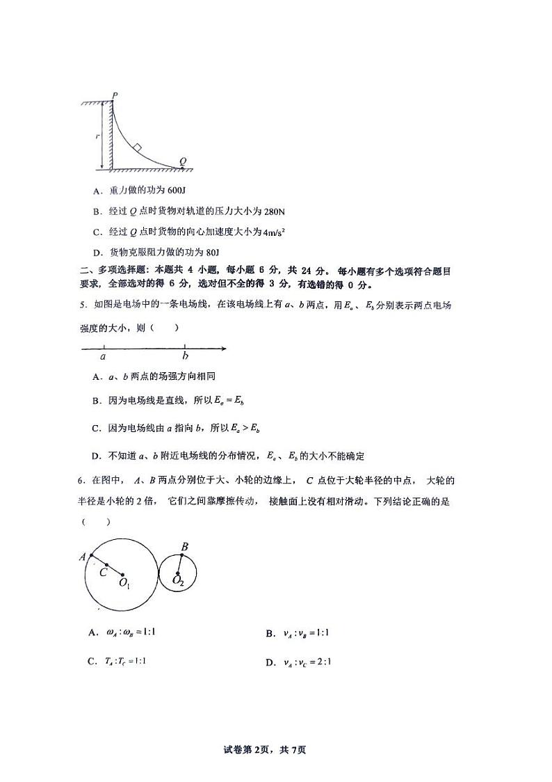 福州外国语学校2023-2024学年高一第二学期期末物理考卷第2页