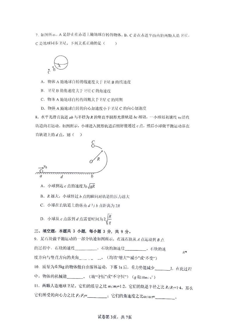 福州外国语学校2023-2024学年高一第二学期期末物理考卷第3页
