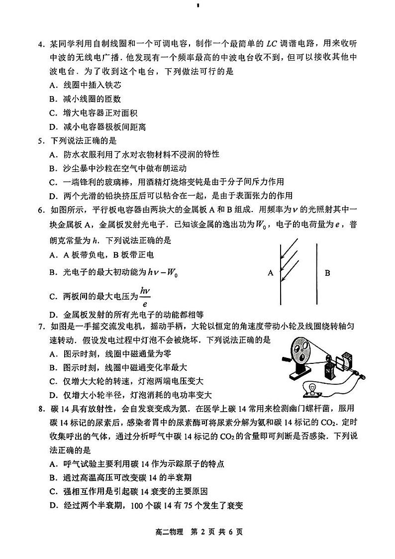 物理-江苏省徐州市2025届2023-2024学年高二下学期期末抽测试卷【含答案】第2页