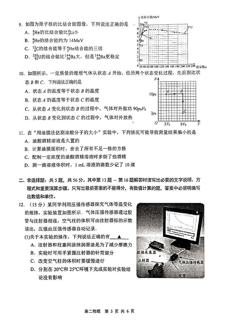 物理-江苏省徐州市2025届2023-2024学年高二下学期期末抽测试卷【含答案】第3页