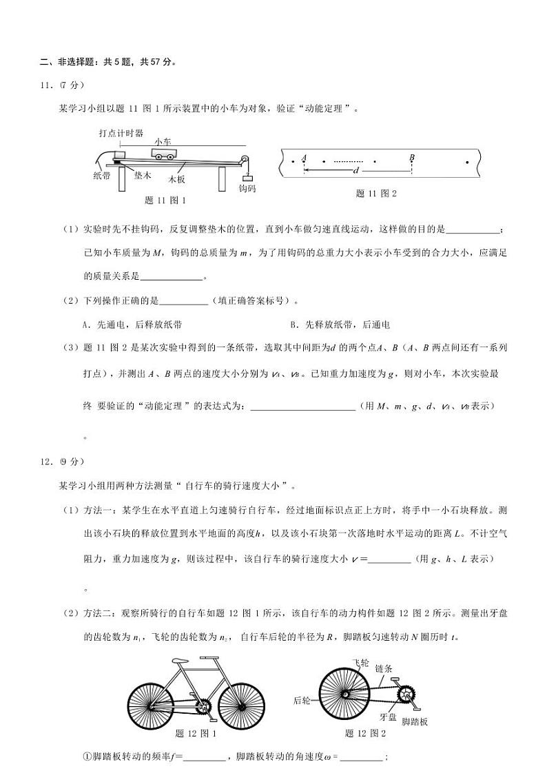 物理-重庆市康德2024年春高一年级(下)学期期末联合检测第3页