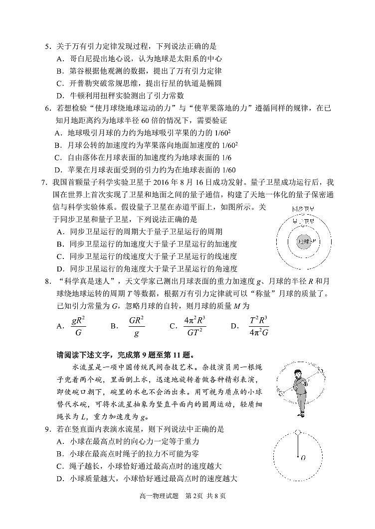 北京市石景山区2023-2024学年高一下学期期末物理试题02