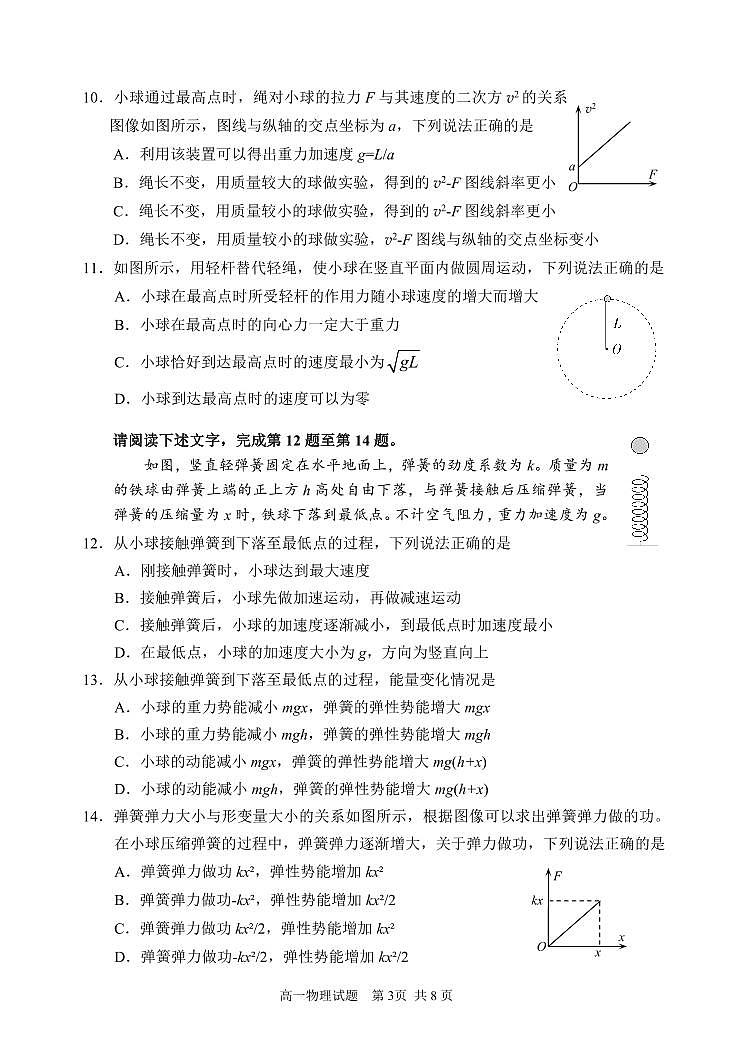 北京市石景山区2023-2024学年高一下学期期末物理试题03