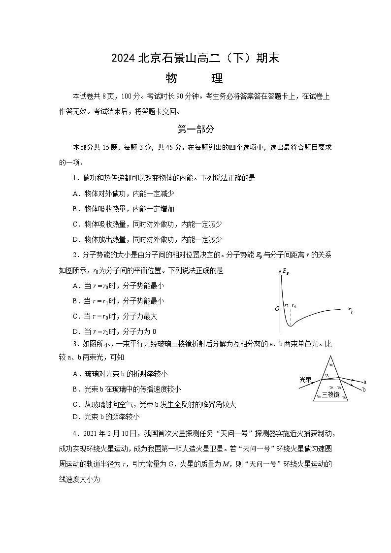 北京市石景山區(qū)2023-2024學年高二下學期期末考試物理試卷第1頁