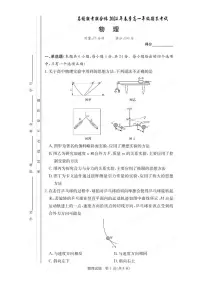 物理-炎德英才湖南省名校联考联合体2023-2024学年高一下学期期末考试卷【含答案】