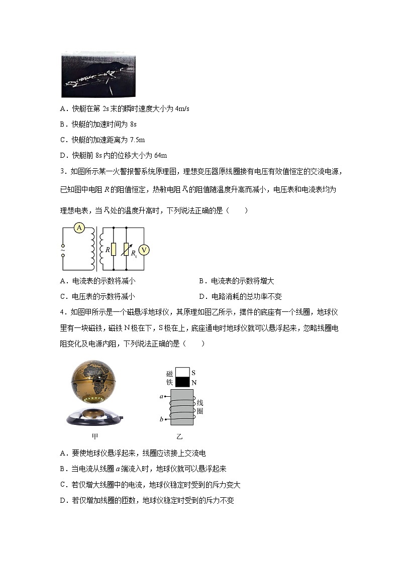 廣東省茂名市2023-2024學(xué)年高二下學(xué)期7月期末物理試題（解析版）第2頁