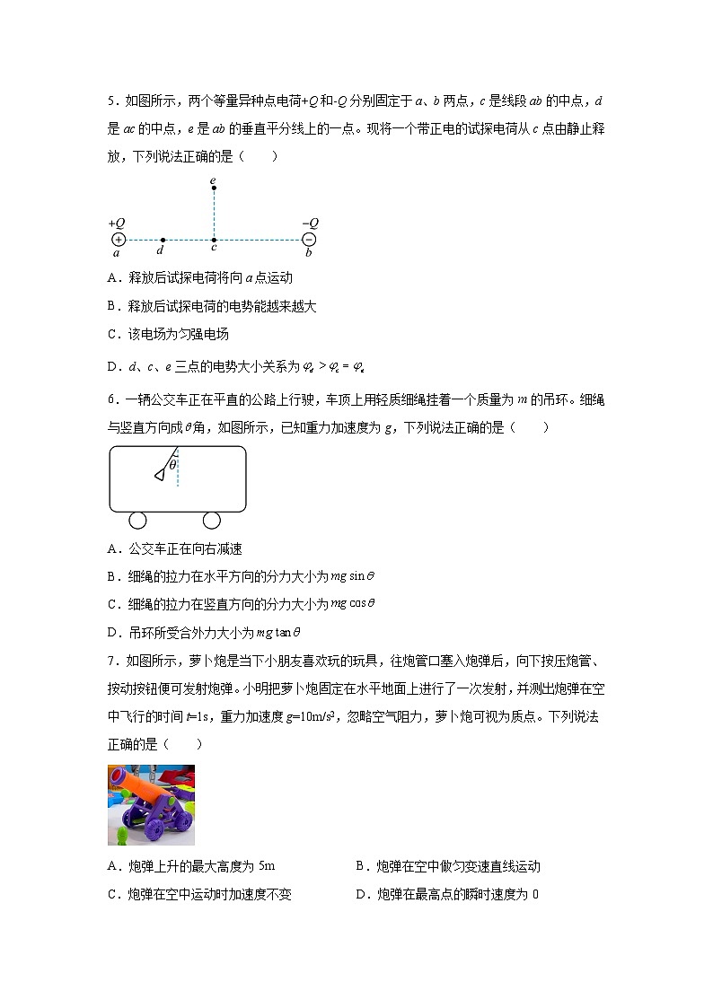 廣東省茂名市2023-2024學(xué)年高二下學(xué)期7月期末物理試題（解析版）第3頁