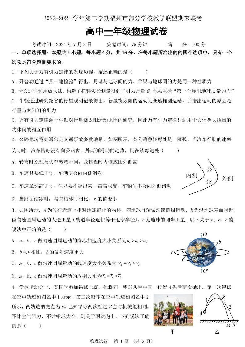 福州市部分学校教学联盟2物理第1页