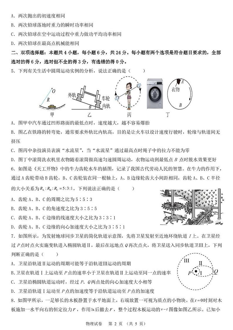 福州市部分学校教学联盟2物理第2页
