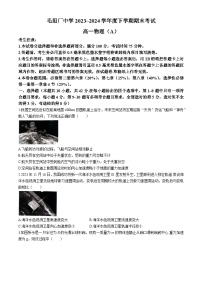 安徽省六安市毛坦厂中学2023-2024学年高一下学期期末考试物理试题(A)