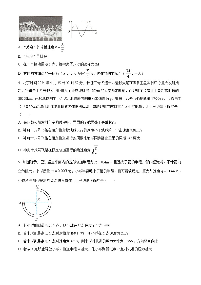湖南省部分学校2023-2024学年高二下学期期末联考物理试题(原卷版)第2页