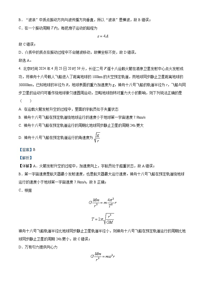湖南省部分学校2023-2024学年高二下学期期末联考物理试题(解析版)第3页