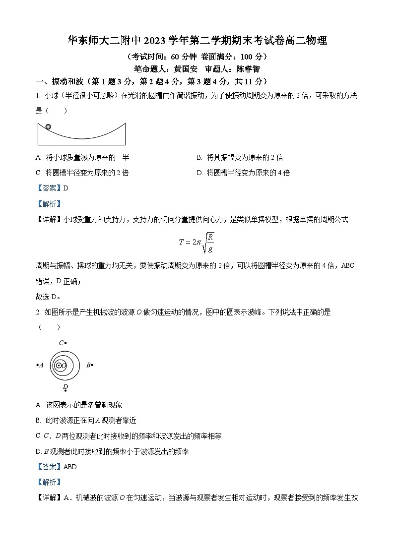 上海市华东师范大学第二附属中学2023-2024学年高二下学期期末物理试卷(原卷版+解析版)01