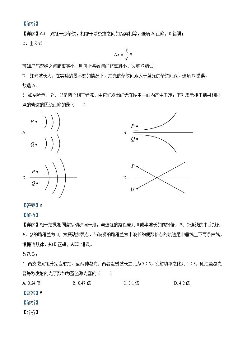 上海市华东师范大学第二附属中学2023-2024学年高二下学期期末物理试卷(原卷版+解析版)03