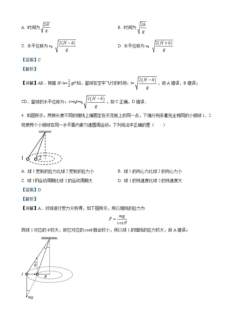 四川省眉山市丹棱县2023-2024学年高一下学期7月期末联考物理试题(解析版)第3页