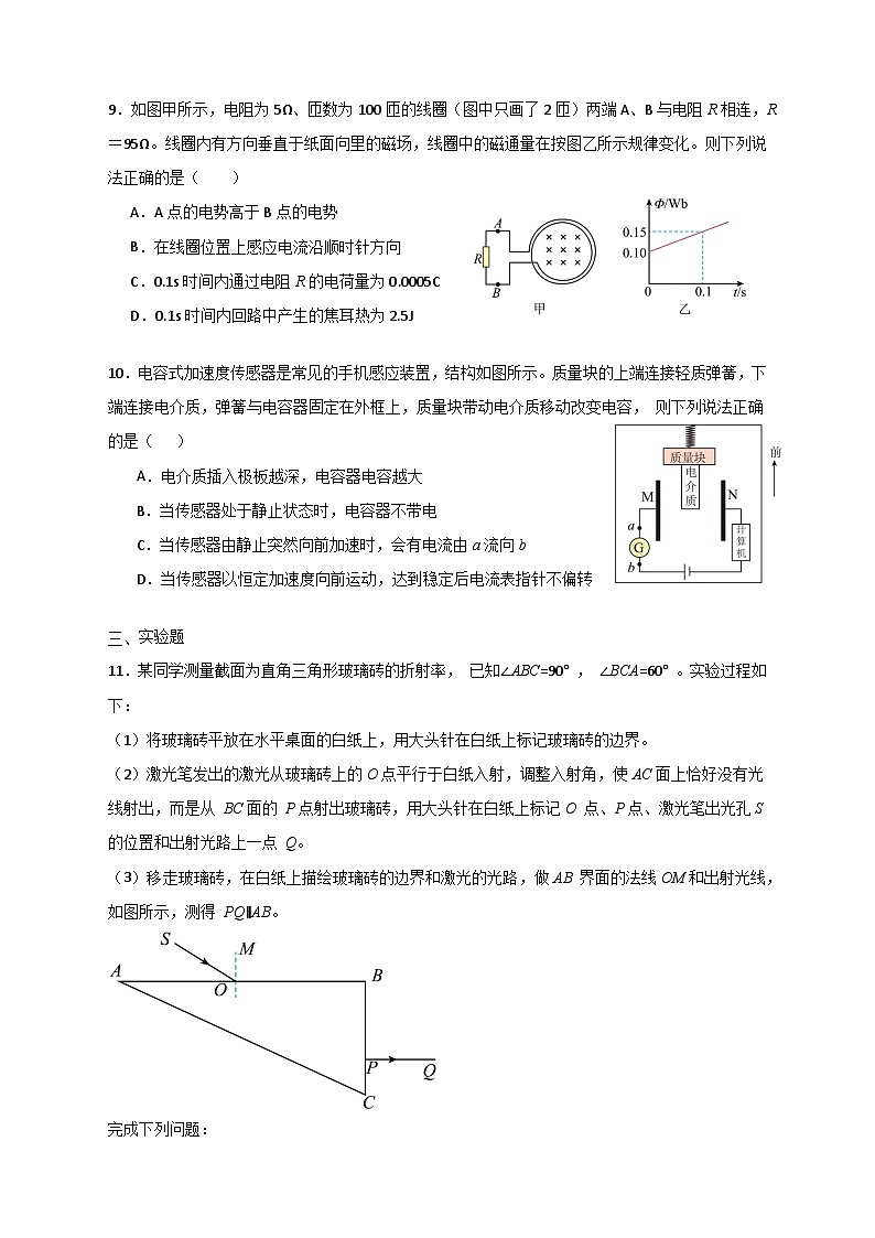 广东省河源市龙川县第一中学2023-2024学年高二下学期5月考试物理试卷第3页