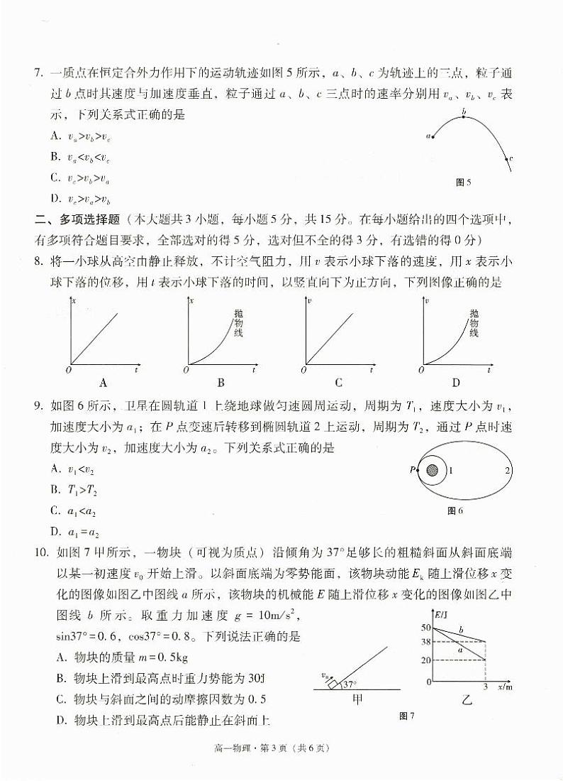 云南省玉溪市2023-2024学年高一下学期期末教学质量检测物理试卷第3页