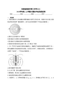 安徽省阜阳市第三中学2023-2024学年高二上学期1月期末考试物理试卷(含答案)